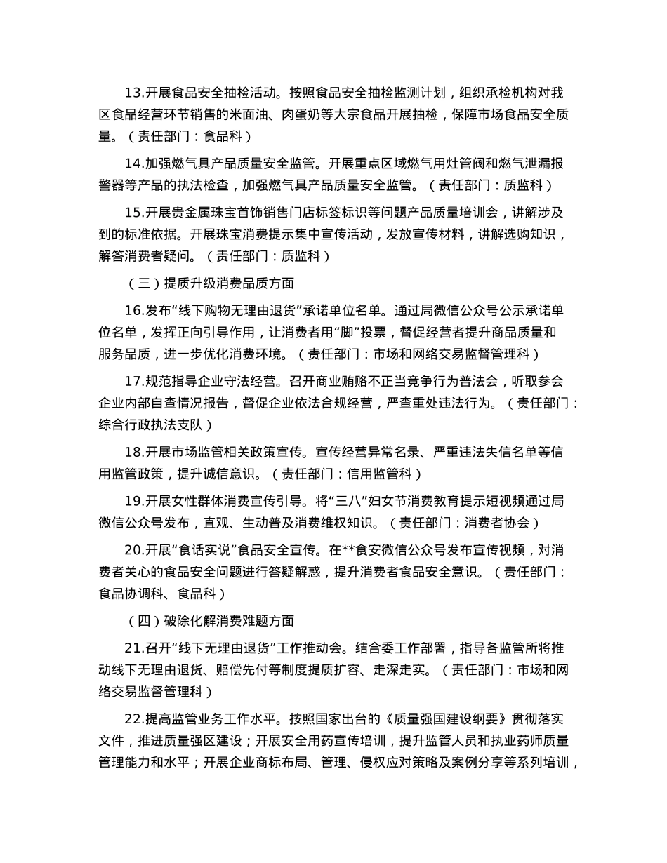 区市场监督管理局2023年“3·15”国际消费者权益日活动方案.docx_第3页
