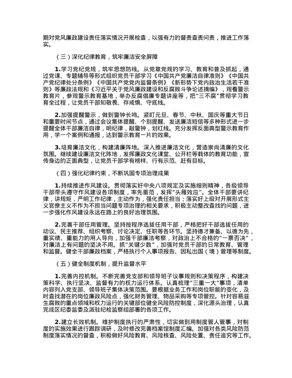 区统计局2023年党风廉政建设和反腐败工作要点.docx_第2页