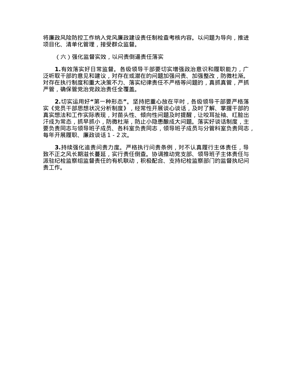 区统计局2023年党风廉政建设和反腐败工作要点.docx_第3页