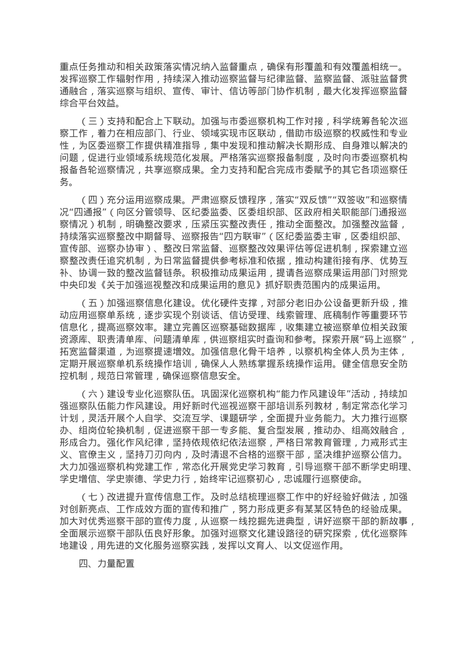 区委2023年度巡察工作要点.doc_第2页