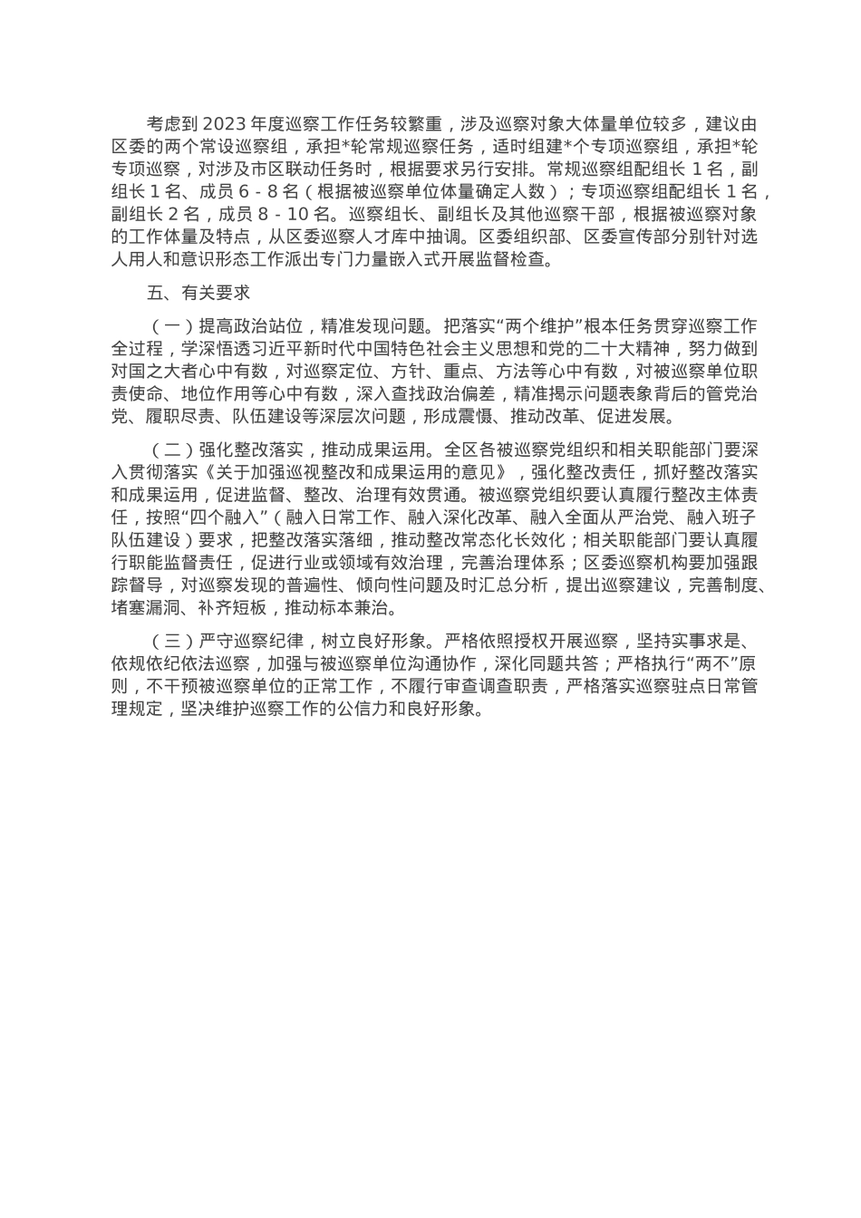 区委2023年度巡察工作要点.doc_第3页