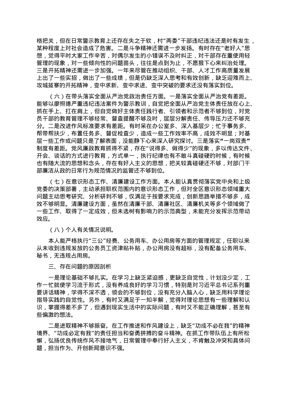 区委常委2022年度民主生活会对照检查材料.doc_第3页