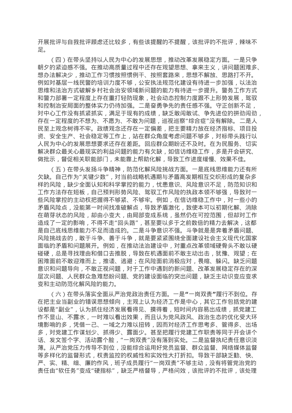 区委常委2022年民主生活会（六个方面）对照检查材料.doc_第2页