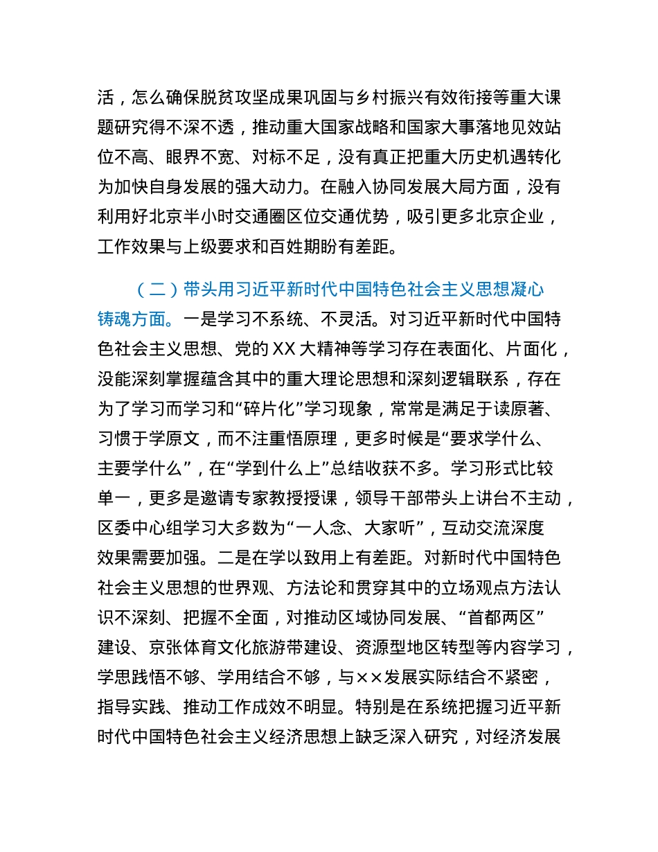 区委常委会班子2022年度民主生活会对照检查材料.docx_第2页