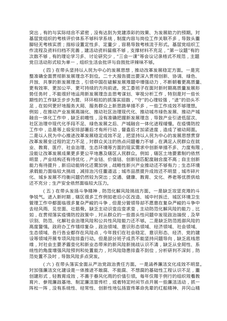 区委委员2022年民主生活会（六个方面）对照检查材料.doc_第2页