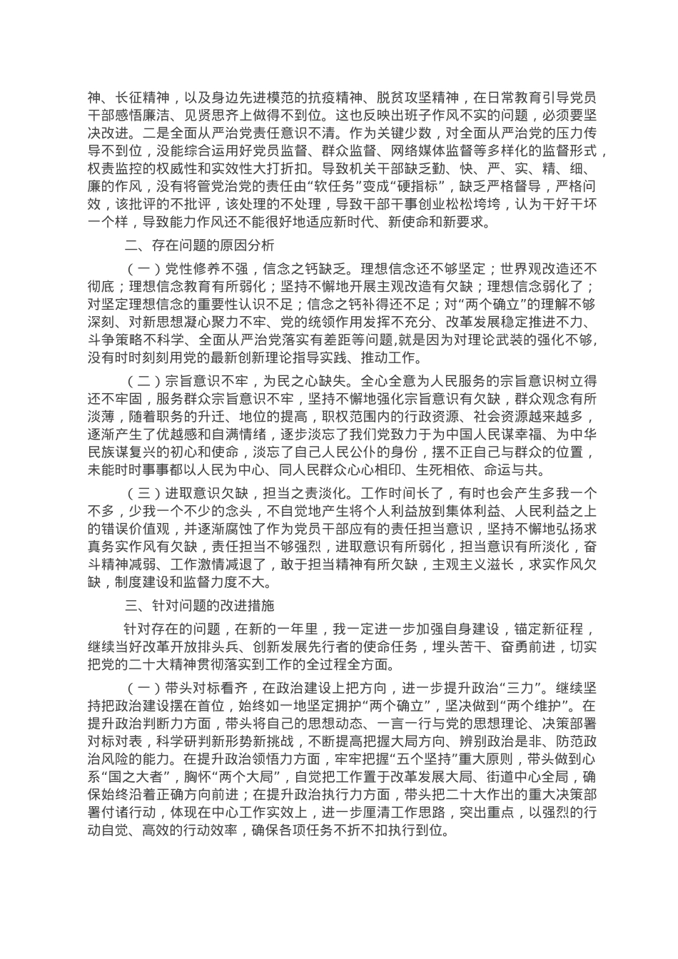区委委员2022年民主生活会（六个方面）对照检查材料.doc_第3页