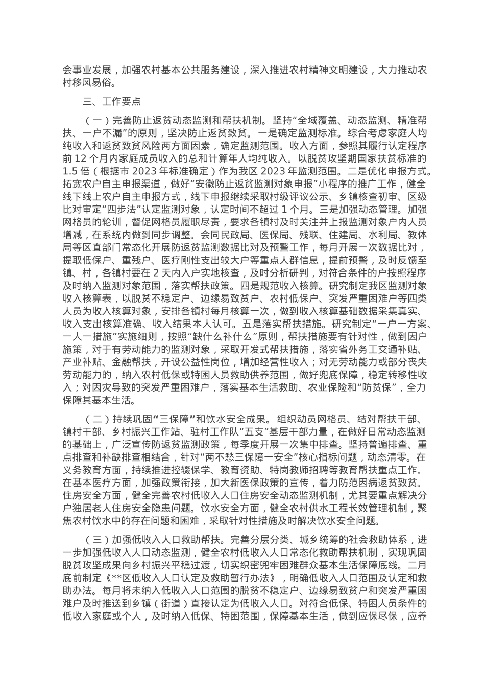区乡村振兴局2023年工作要点.doc_第2页