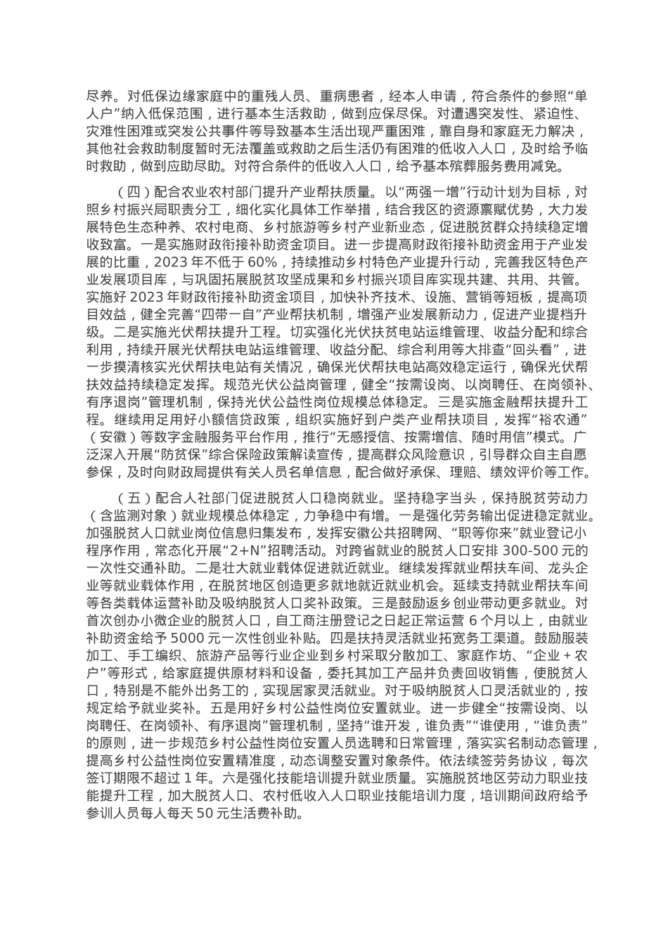 区乡村振兴局2023年工作要点.doc_第3页
