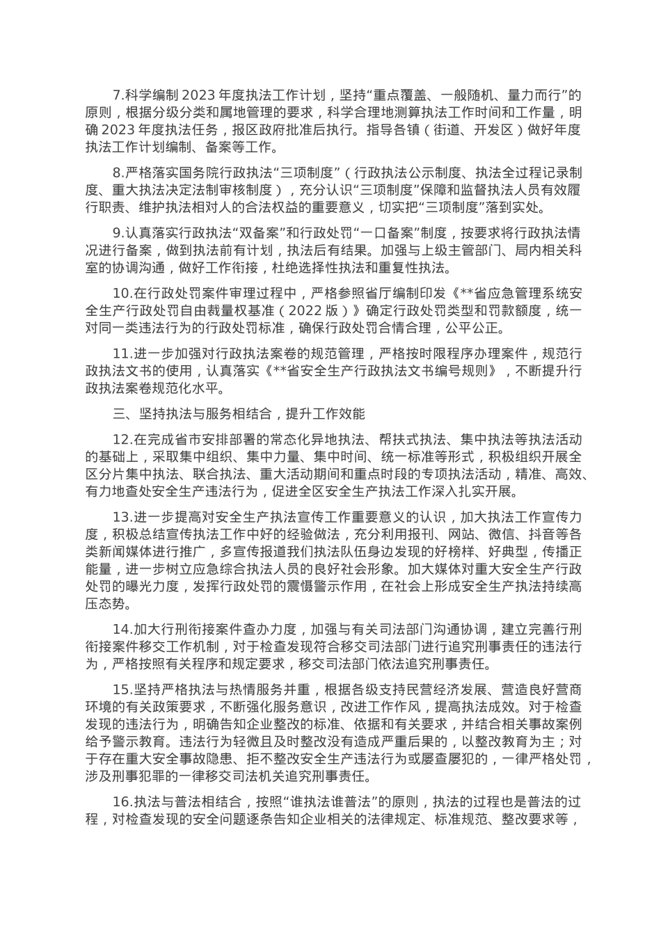 区应急管理综合行政执法大队2023年度工作要点.doc_第2页