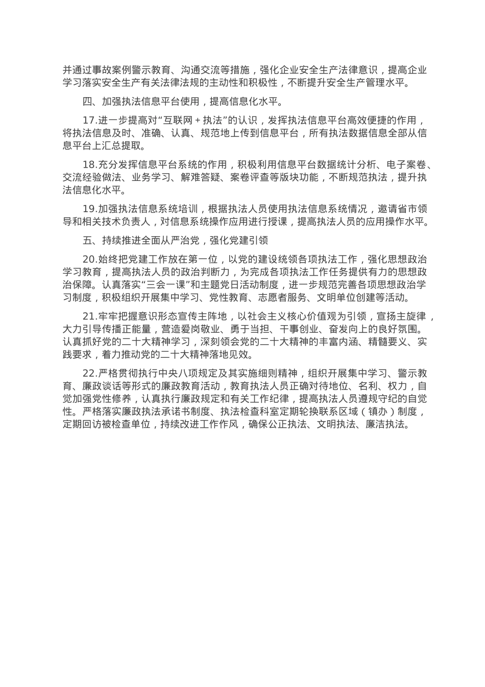 区应急管理综合行政执法大队2023年度工作要点.doc_第3页