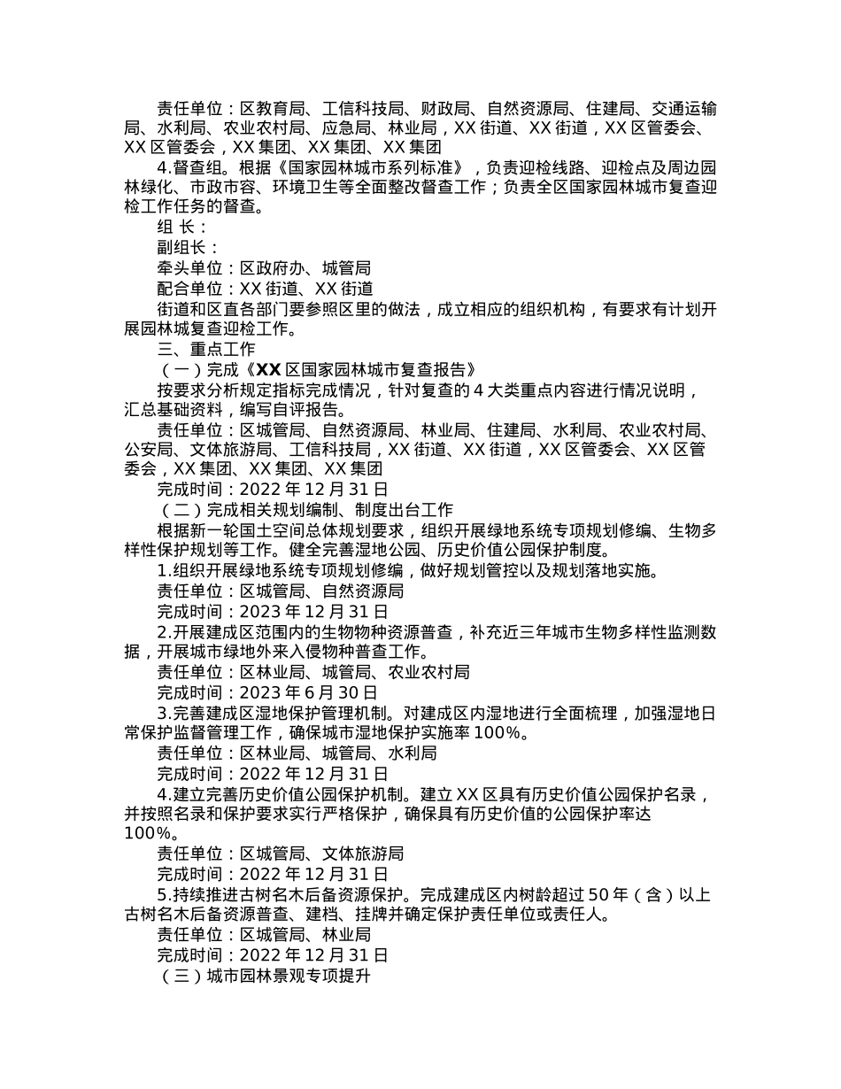 区迎接2023年国家园林城市复查工作实施方案.docx_第2页