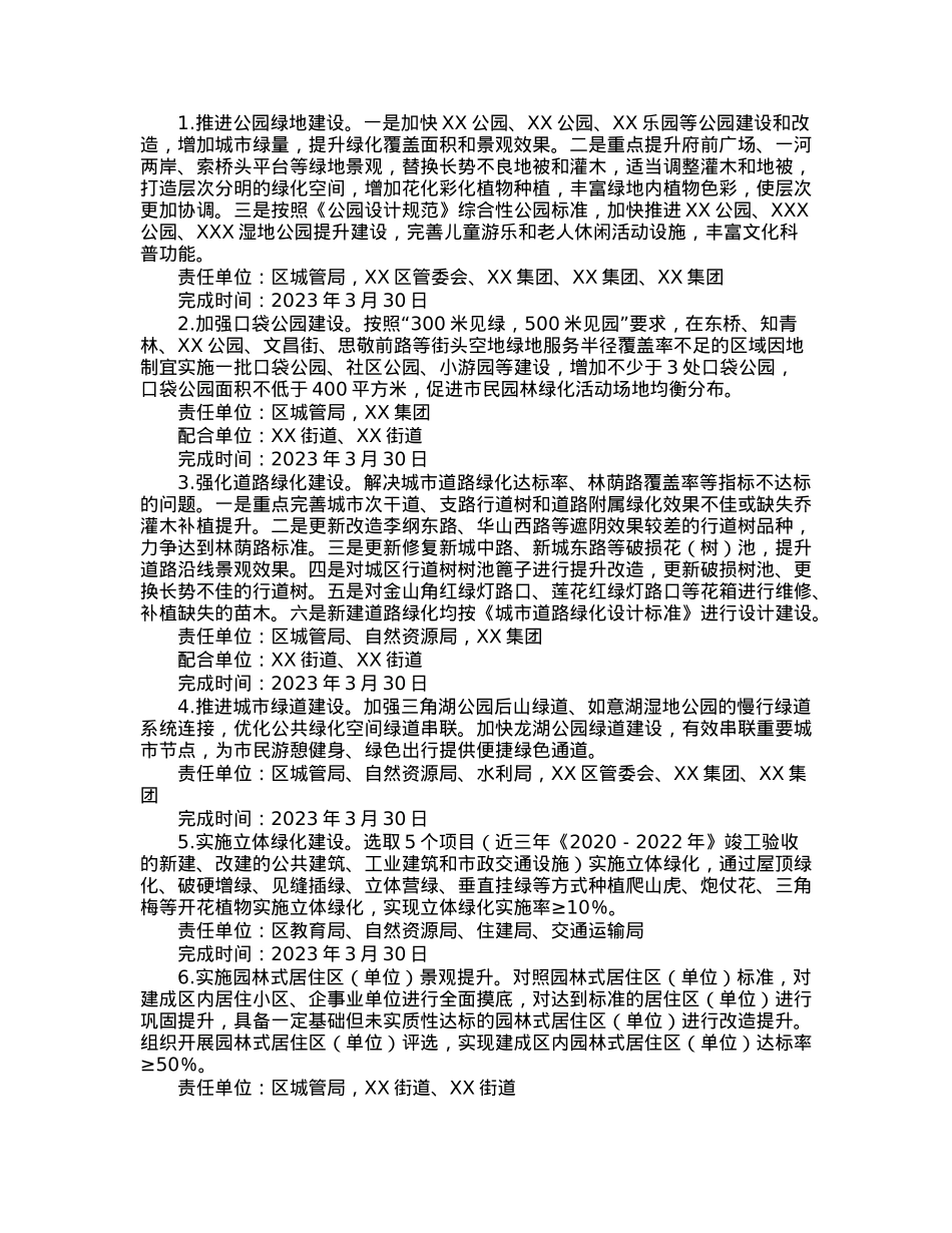 区迎接2023年国家园林城市复查工作实施方案.docx_第3页