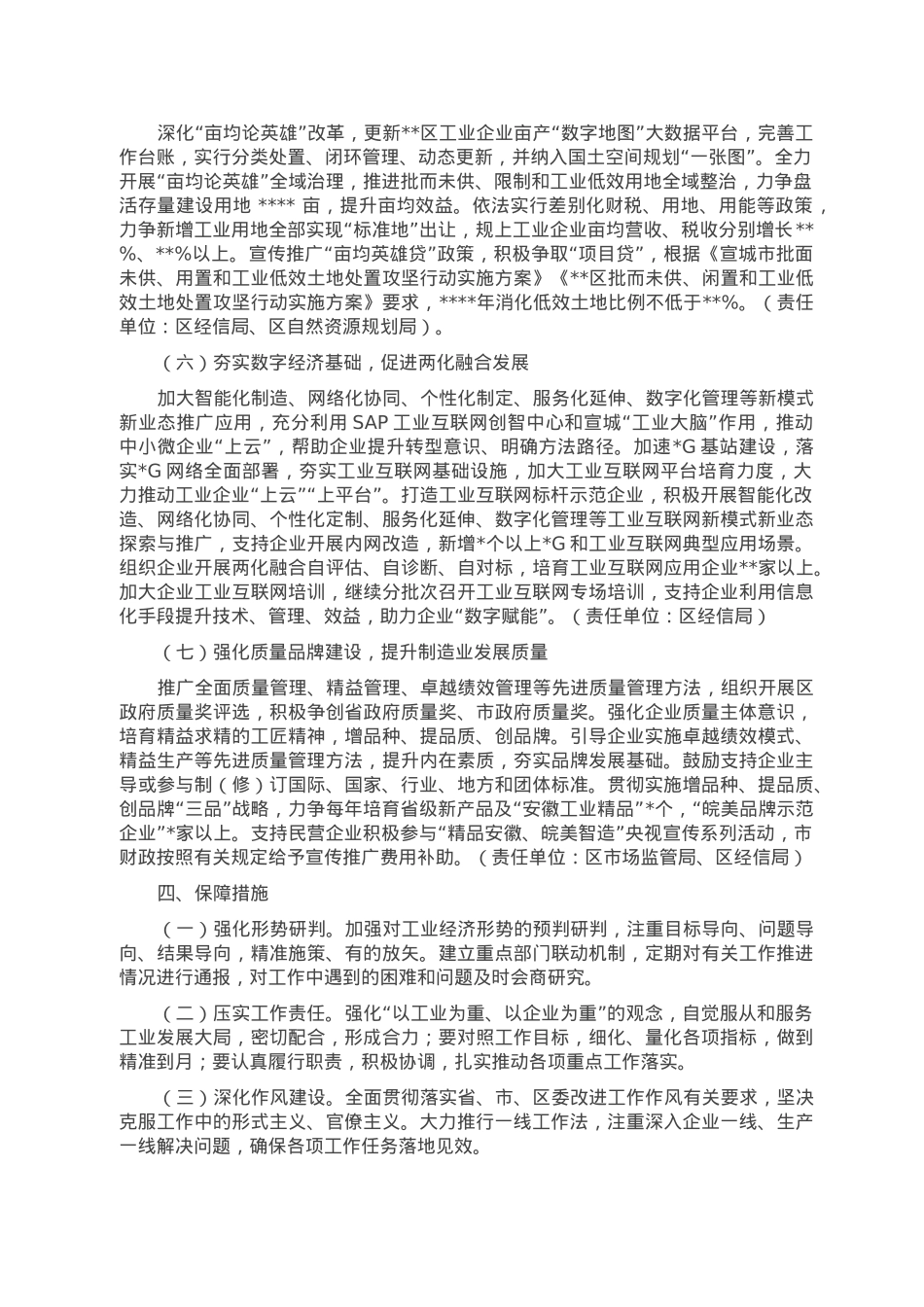 区制造业2023年工作要点.doc_第3页