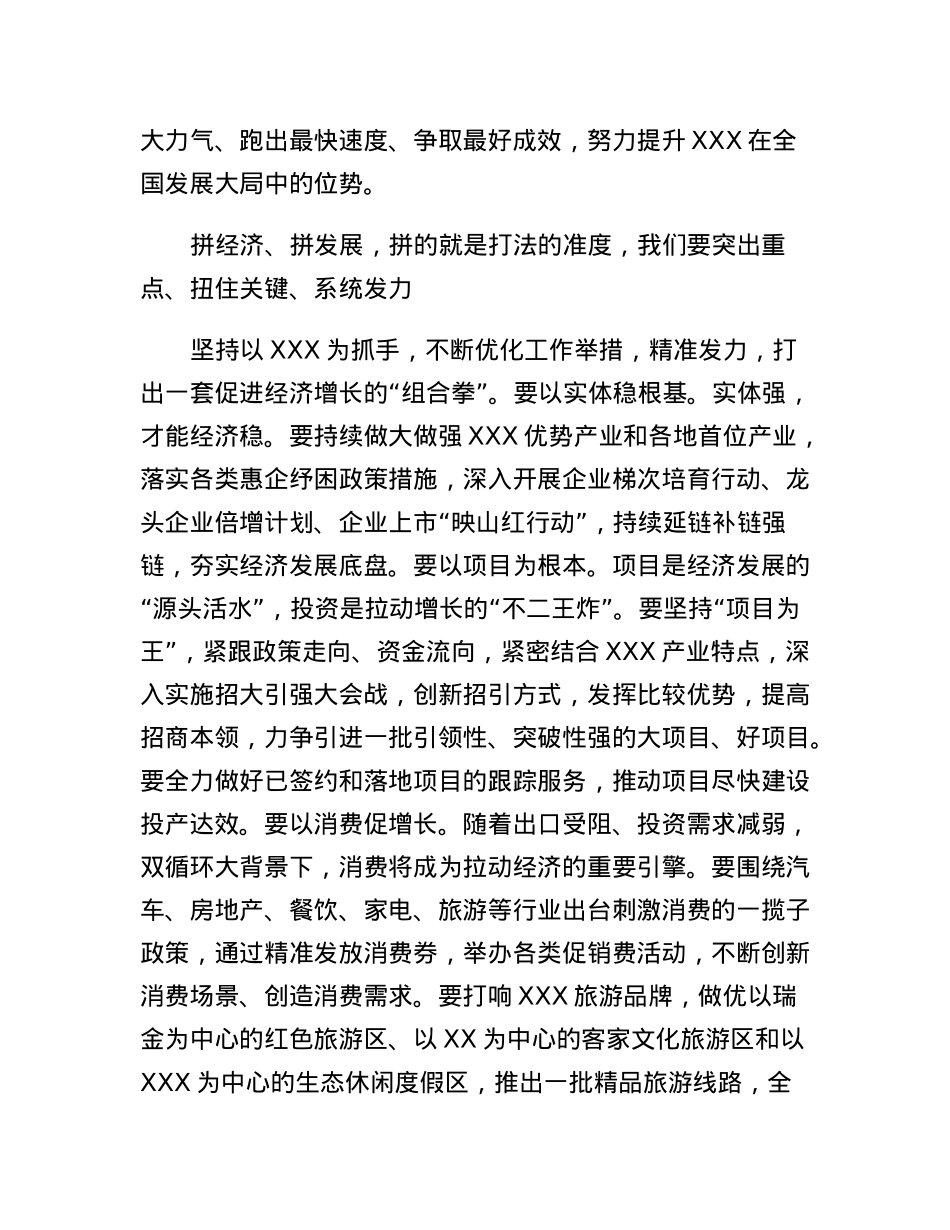 全力以赴拼经济拼发展.docx_第2页