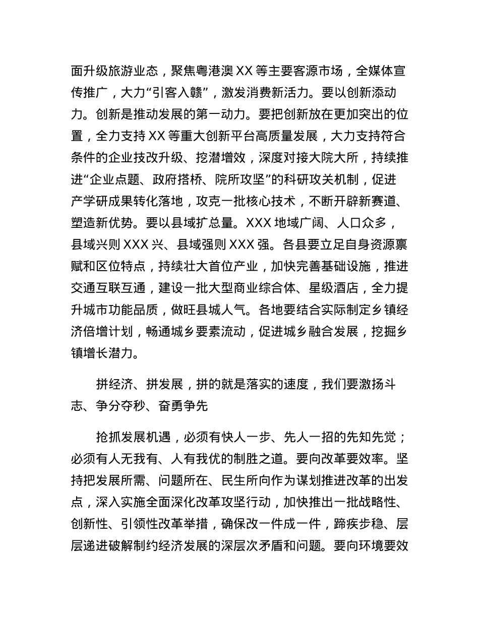 全力以赴拼经济拼发展.docx_第3页