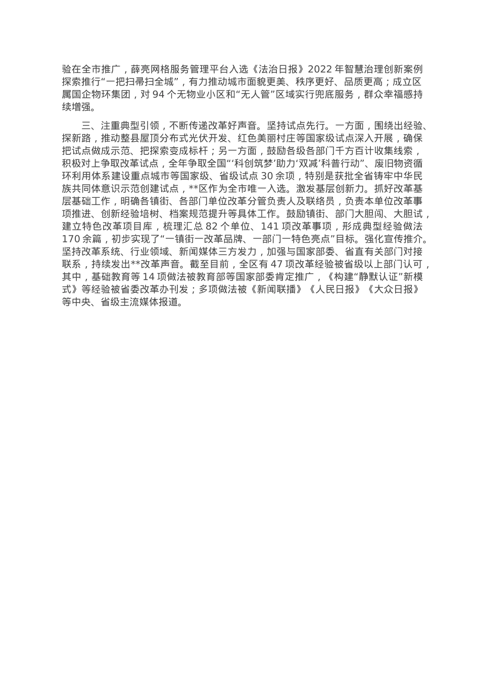 全面深化改革经验交流材料.doc_第2页