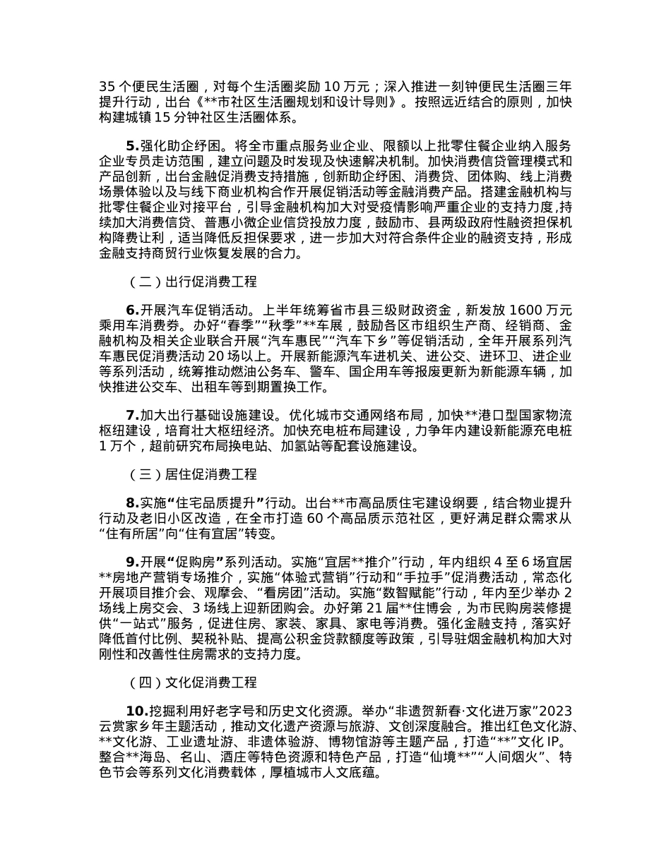 全市2023年促消费工作方案.docx_第2页
