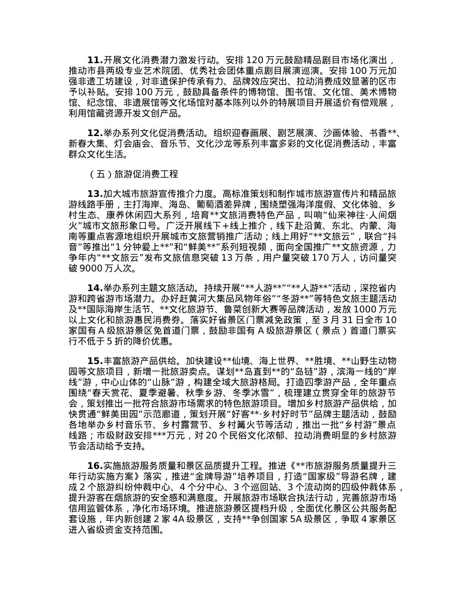 全市2023年促消费工作方案.docx_第3页