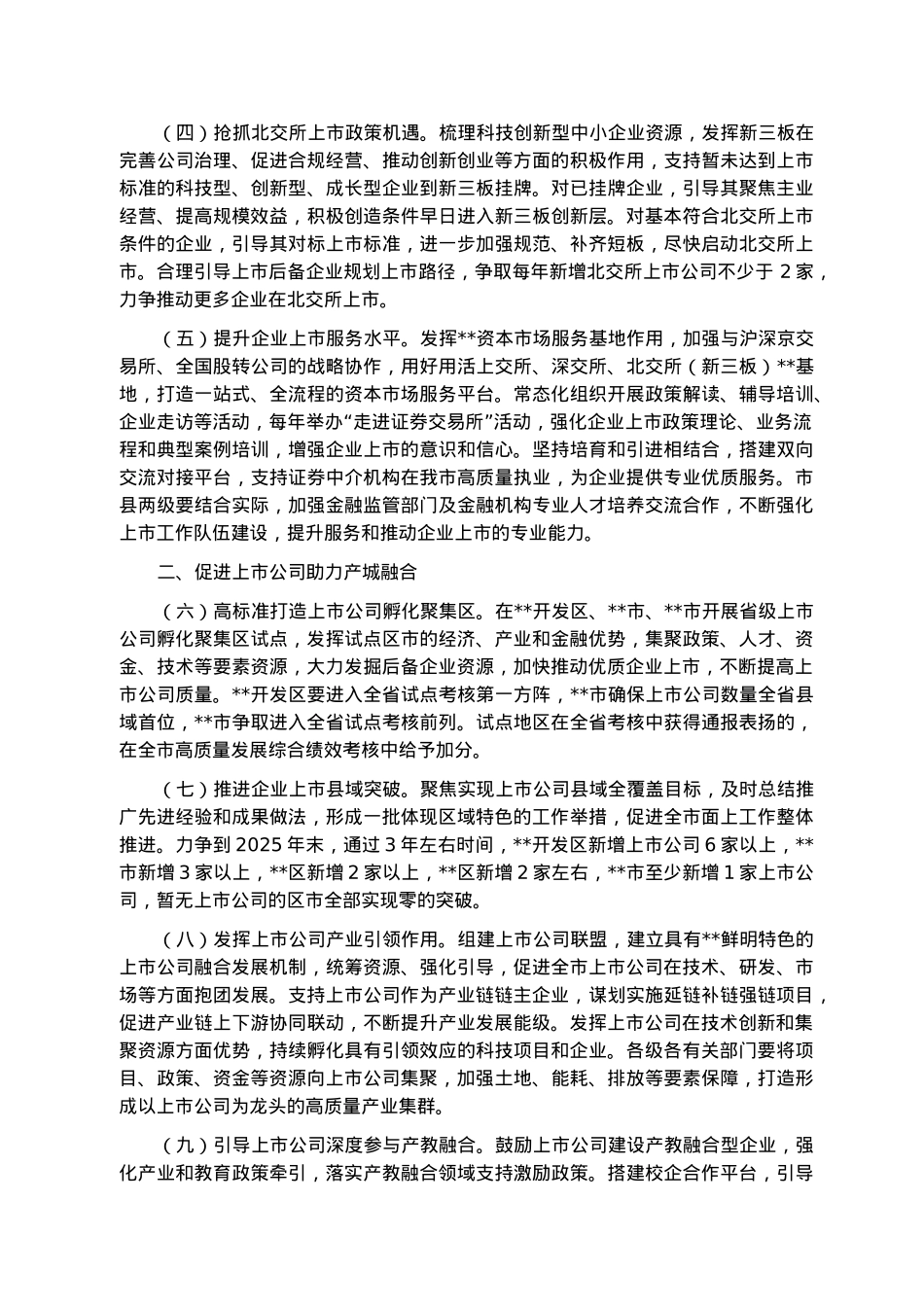 全市2023年进一步推进企业高质量发展工作要点.docx_第2页