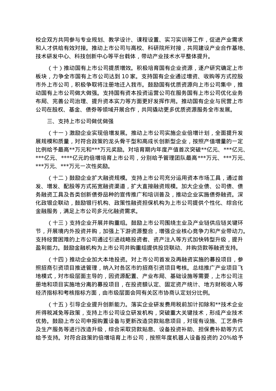 全市2023年进一步推进企业高质量发展工作要点.docx_第3页