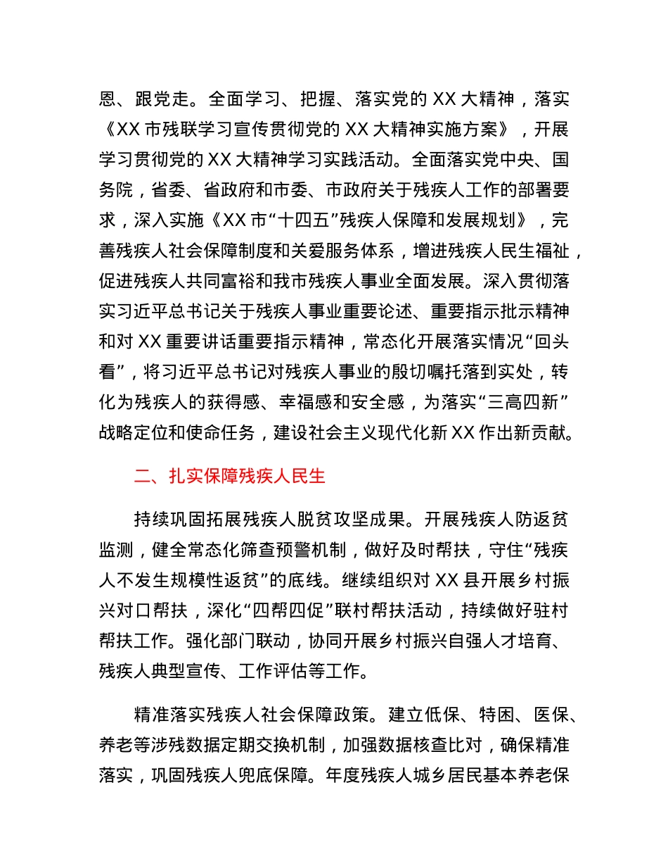 全市残联2023年工作要点.docx_第2页