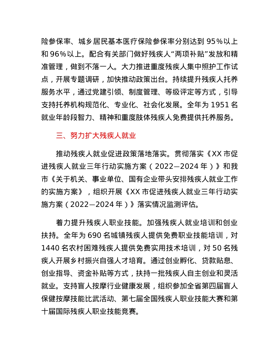 全市残联2023年工作要点.docx_第3页
