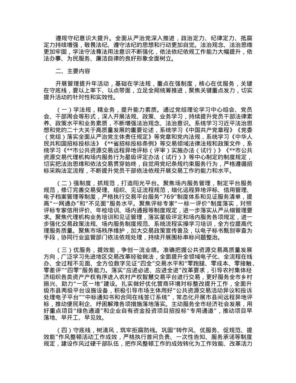 全市公共资源交易系统“学法规、强制度、优服务、守底线”管理提升年活动实施方案.docx_第2页