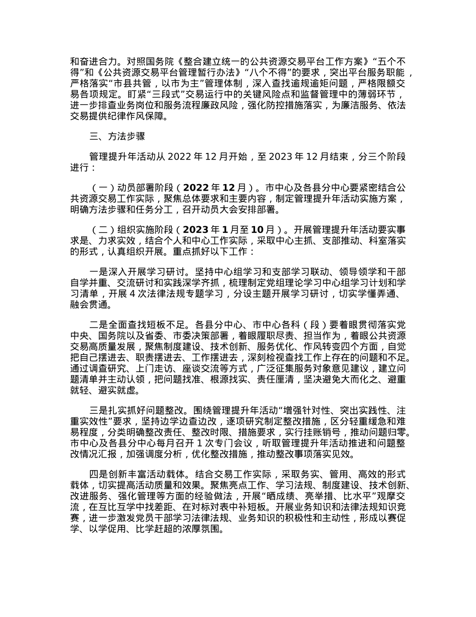 全市公共资源交易系统“学法规、强制度、优服务、守底线”管理提升年活动实施方案.docx_第3页