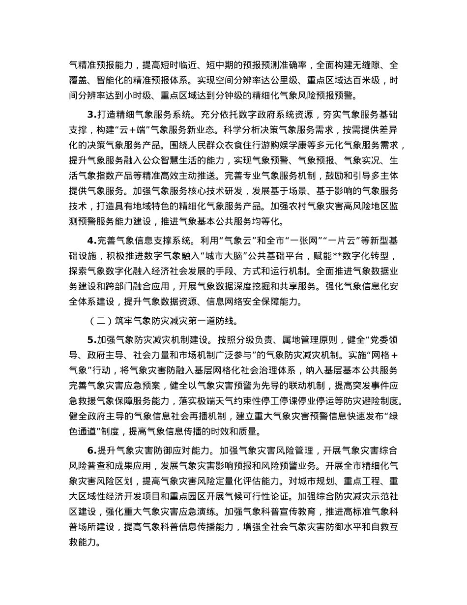 全市加快推进气象高质量发展工作要点.docx_第2页