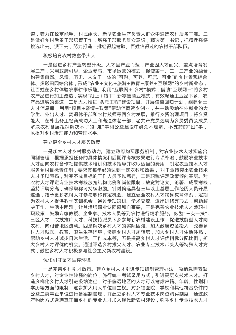 人才服务乡村振兴存在问题与对策研究.doc_第3页