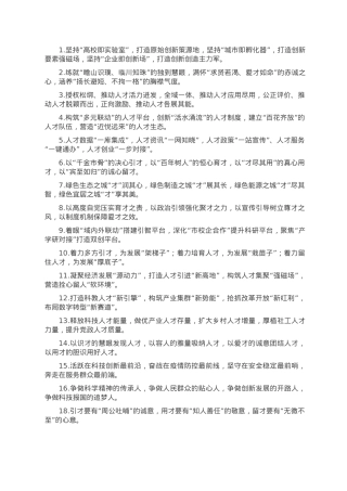 人才工作类排比句40例（2023年1月14日）.doc