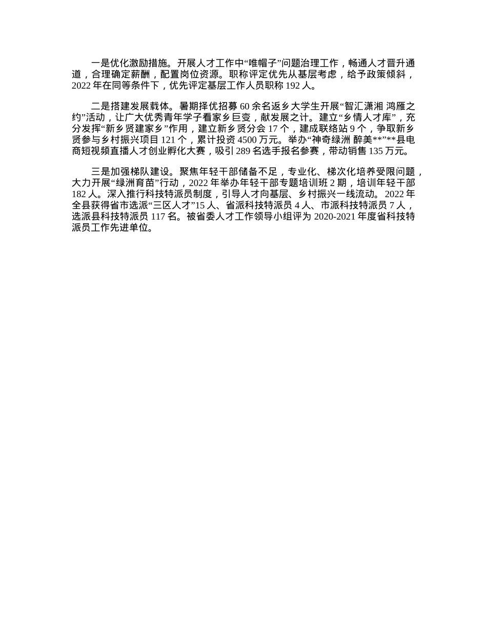 人才强县战略工作交流材料.docx_第2页