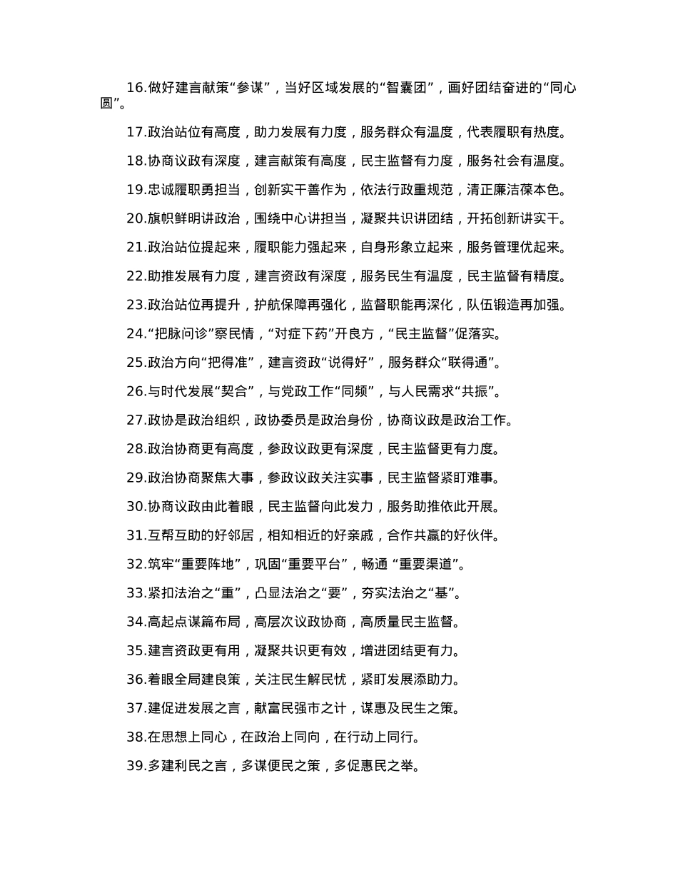 人大政协工作类排比句40例.docx_第2页