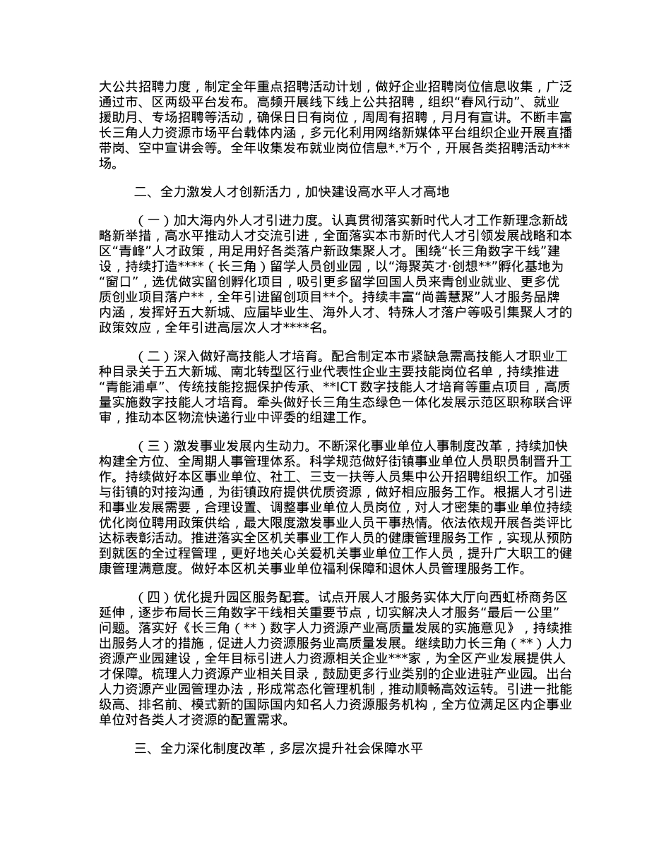 人社局2023年人力资源和社会保障工作要点.docx_第2页