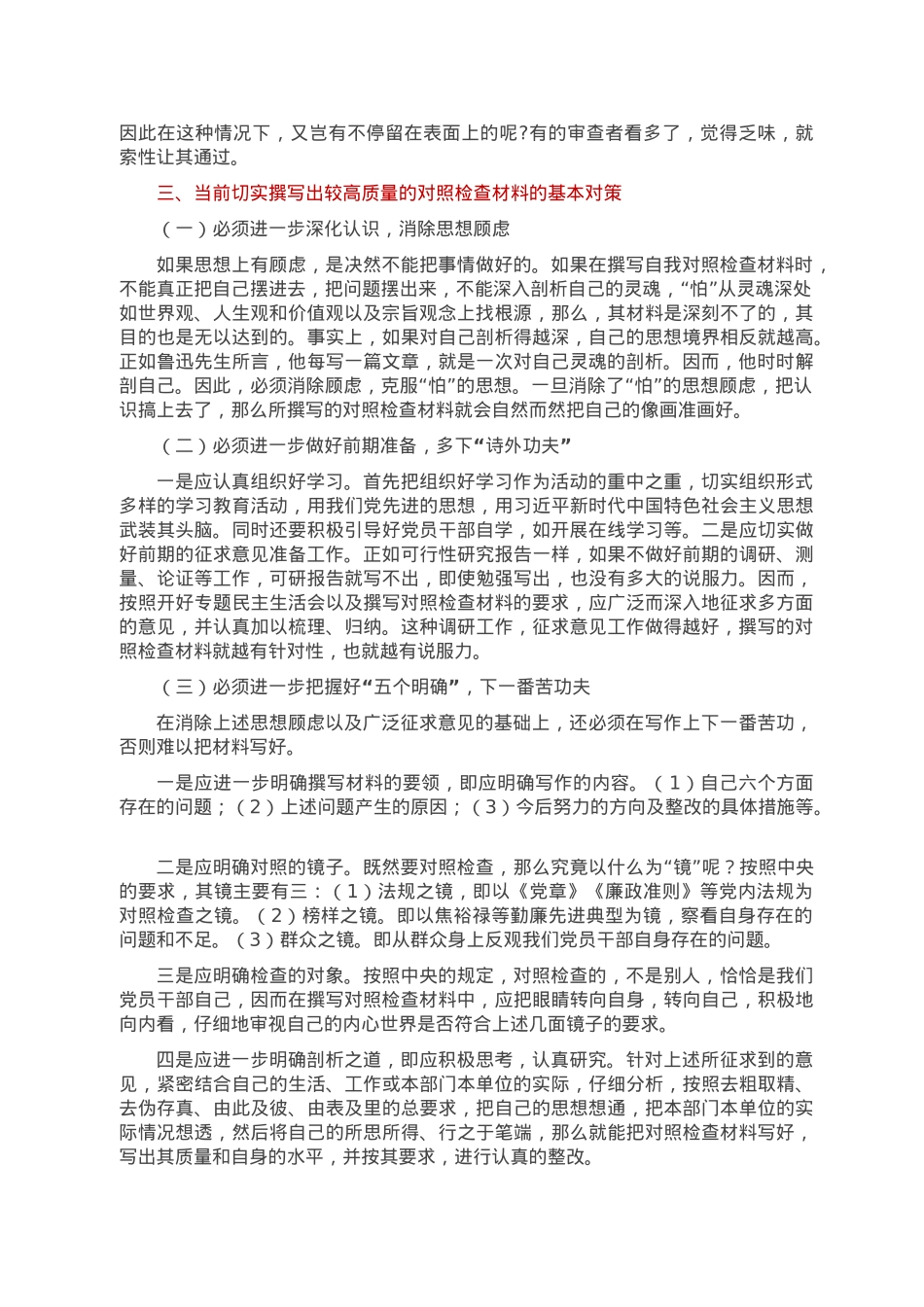 如何撰写好对照检查材料.doc_第2页