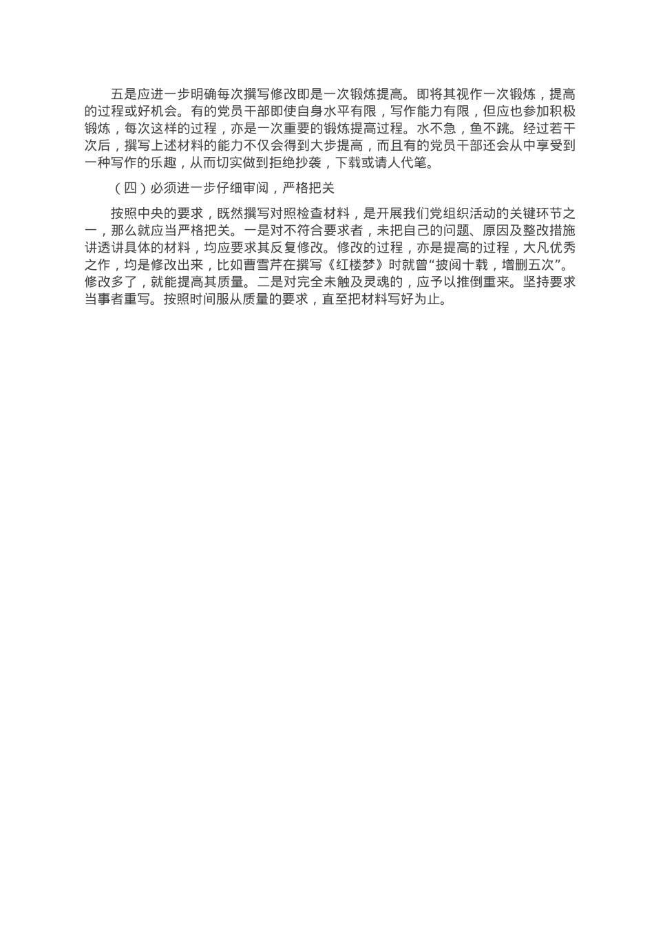 如何撰写好对照检查材料.doc_第3页
