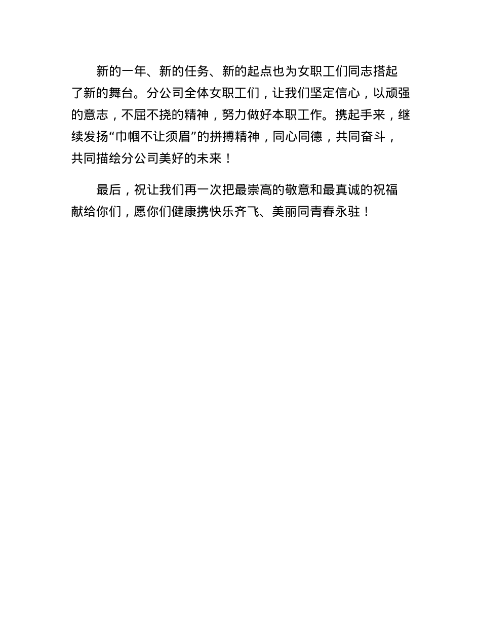 三八妇女节慰问信.docx_第2页