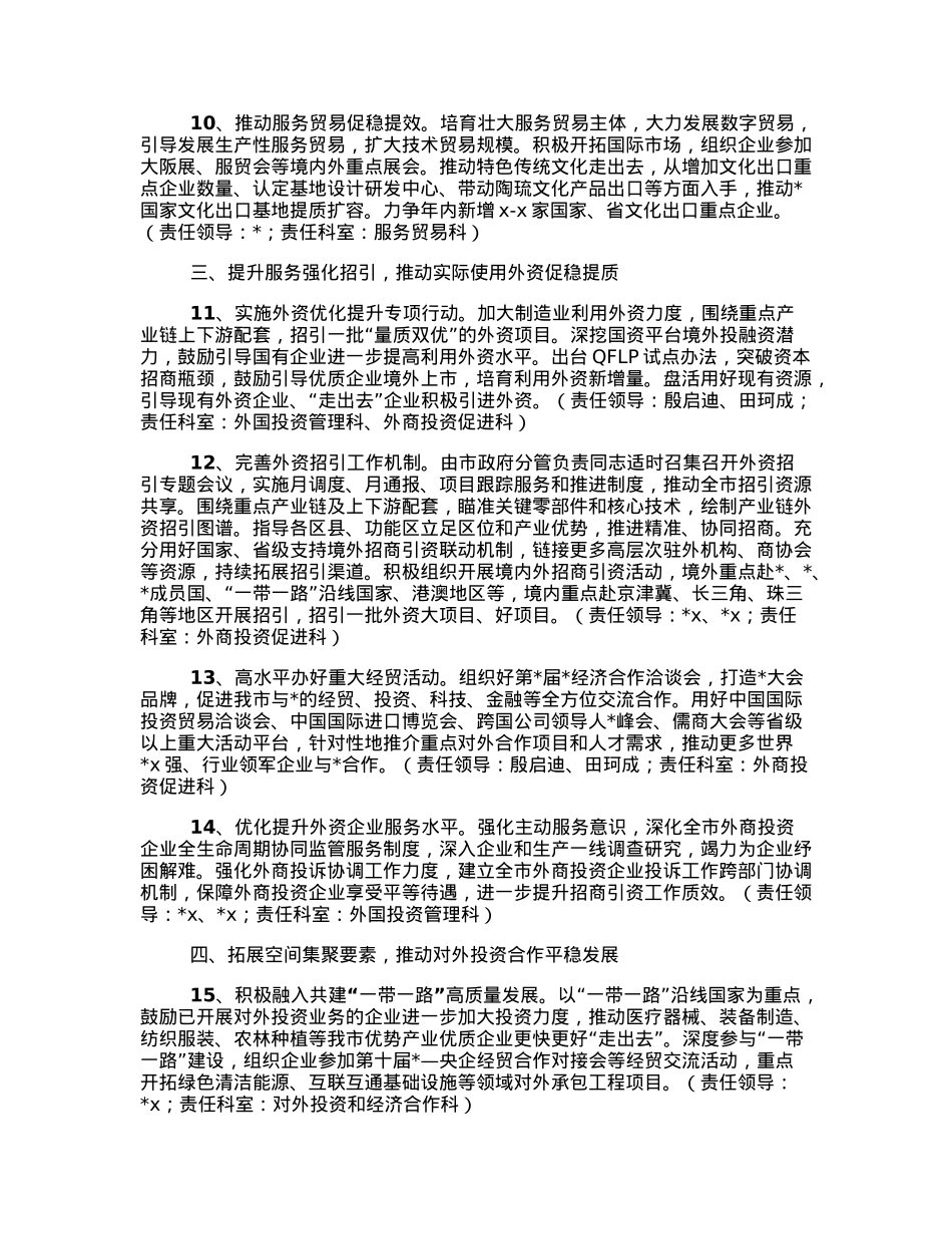 商务局2023年商务工作要点.docx_第3页