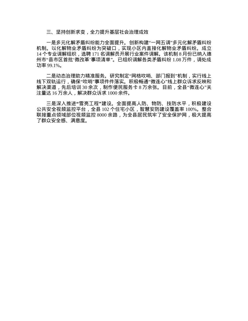 社会治理工作交流材料.docx_第2页