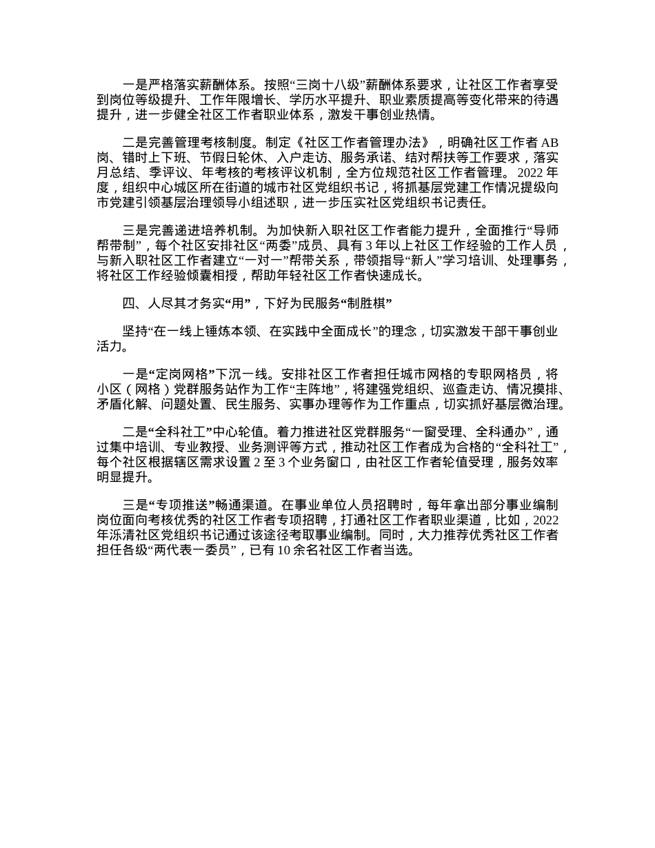 社区工作者职业体系建设交流材料.docx_第2页