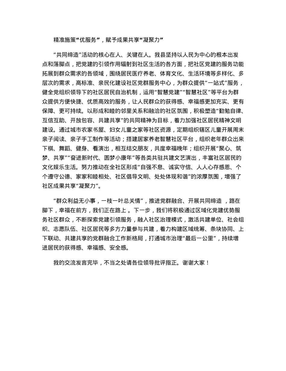 社区结对工作经验交流：深入推进党群融合打通城市治理‘最后一公里’.docx_第3页