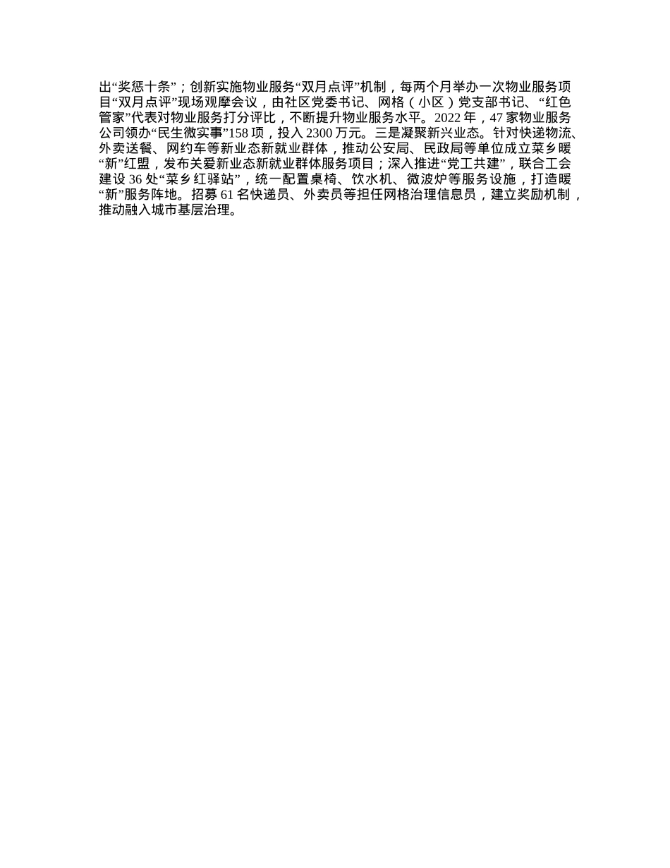 深化城市基层党建引领基层治理经验交流材料.docx_第2页