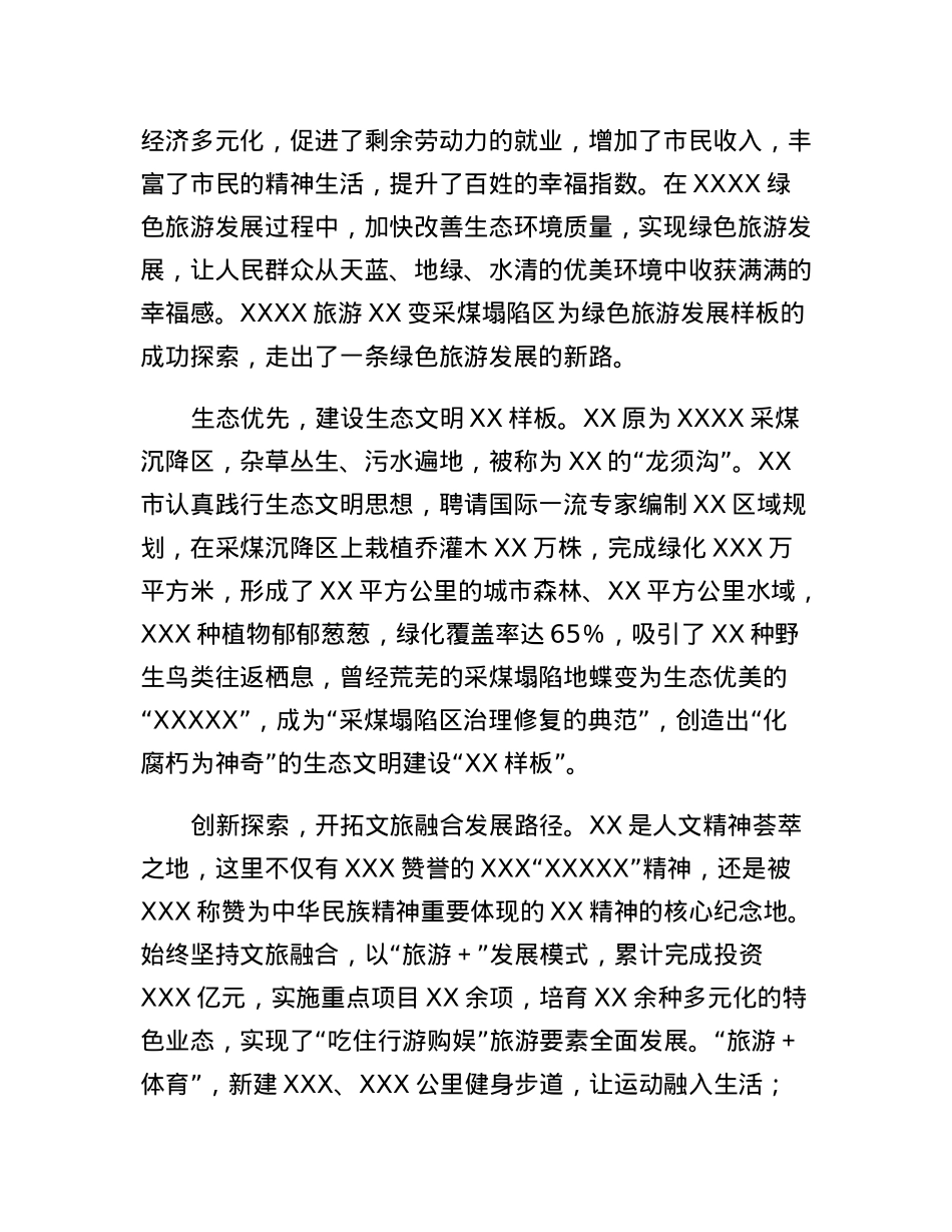 生态修复擦亮绿色名片文旅融合树立城市标杆   XXX绿色发展案例.docx_第3页