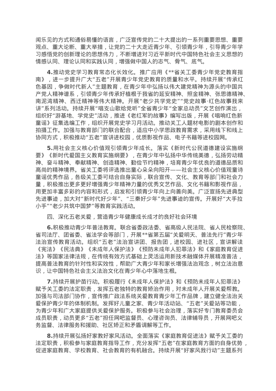 省关工委2023年工作要点.doc_第2页