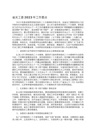 省关工委2023年工作要点.doc
