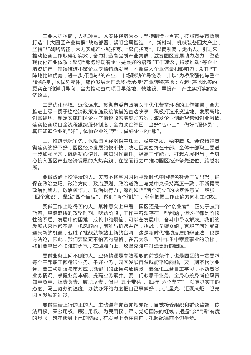 省级工业园党工委书记在传达学习中央经济工作会议.doc_第2页
