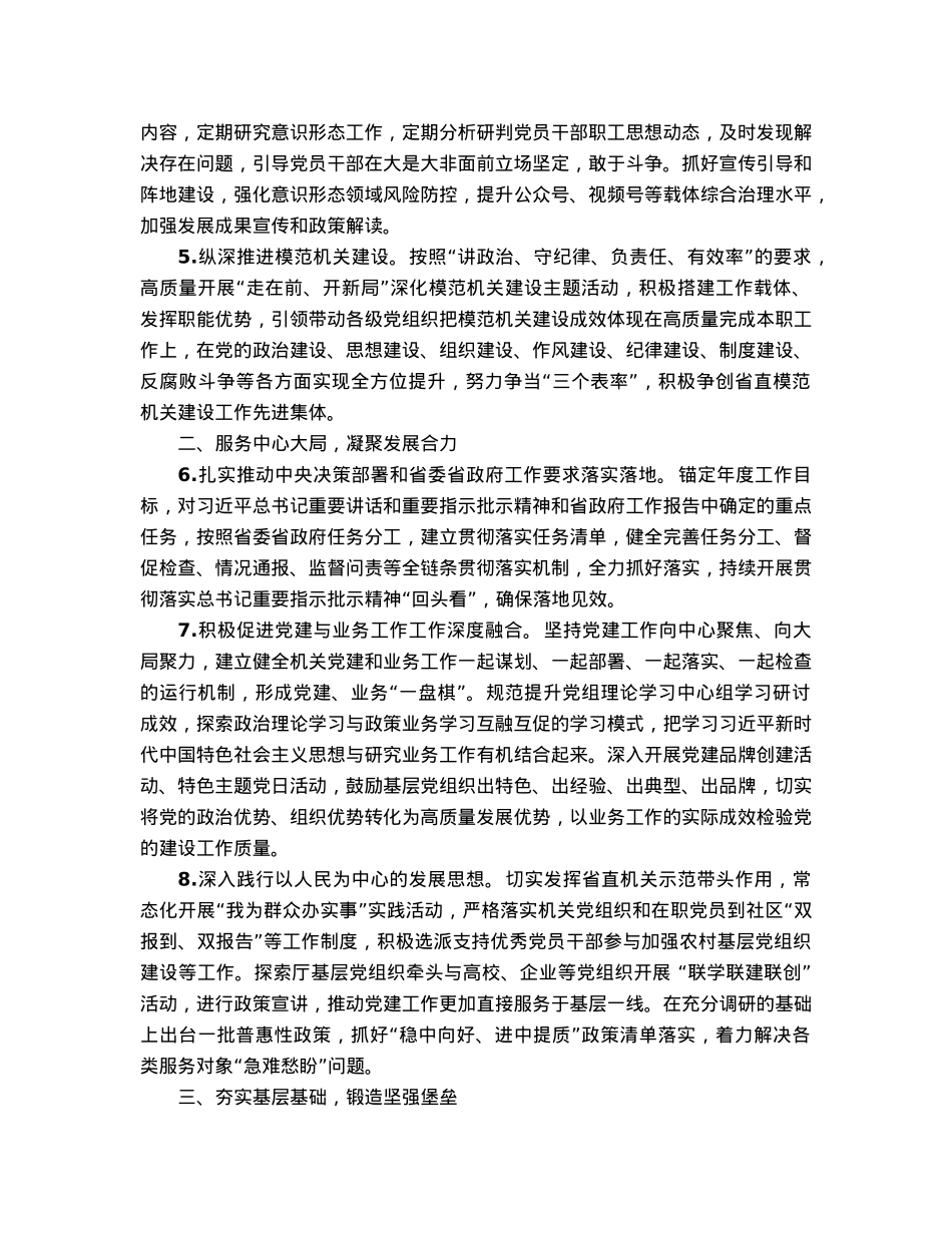 省直单位2023年党建工作要点.docx_第2页