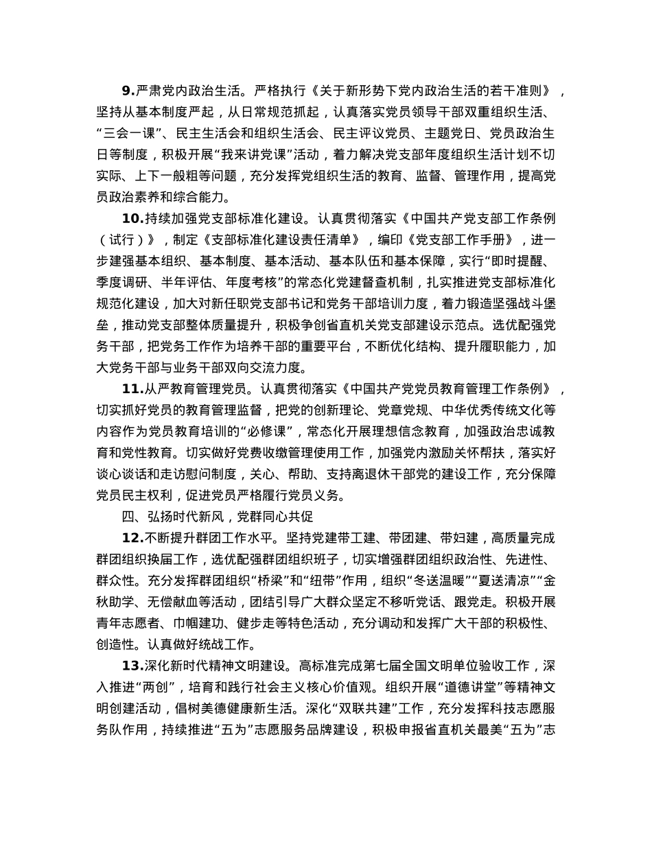 省直单位2023年党建工作要点.docx_第3页