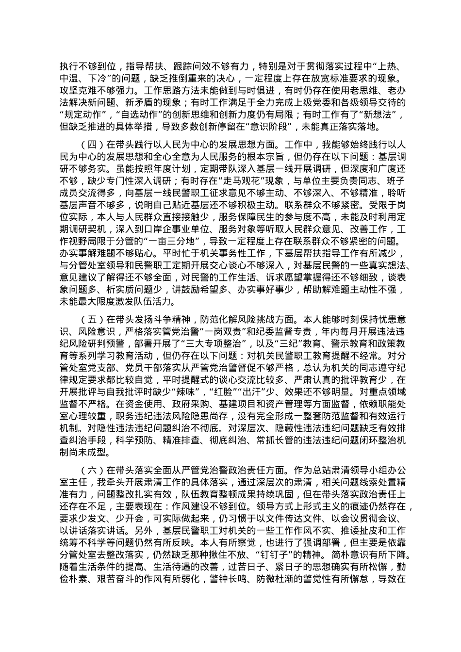 省直机关民主生活会材料.doc_第2页