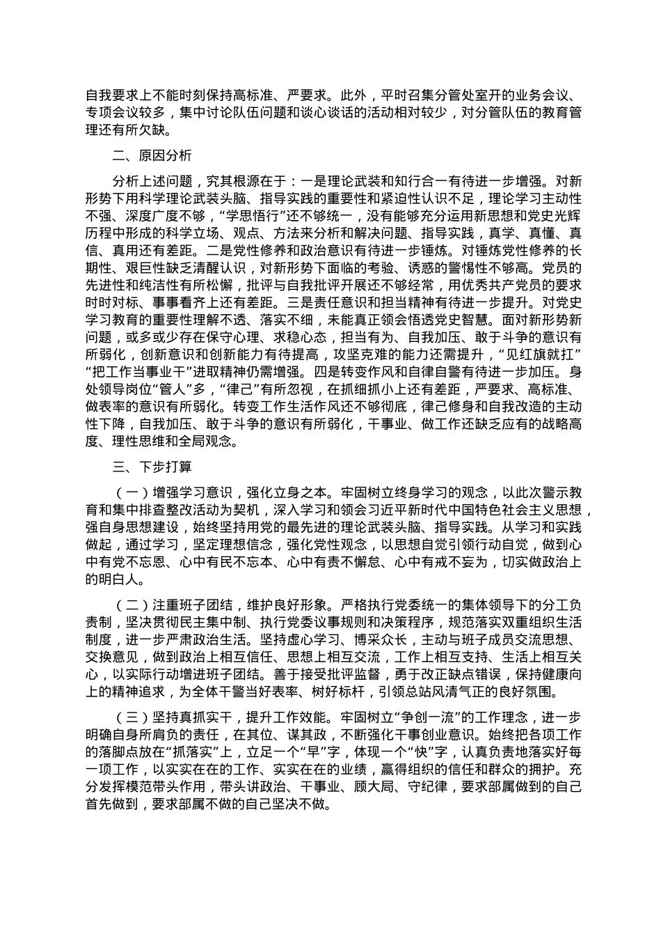 省直机关民主生活会材料.doc_第3页